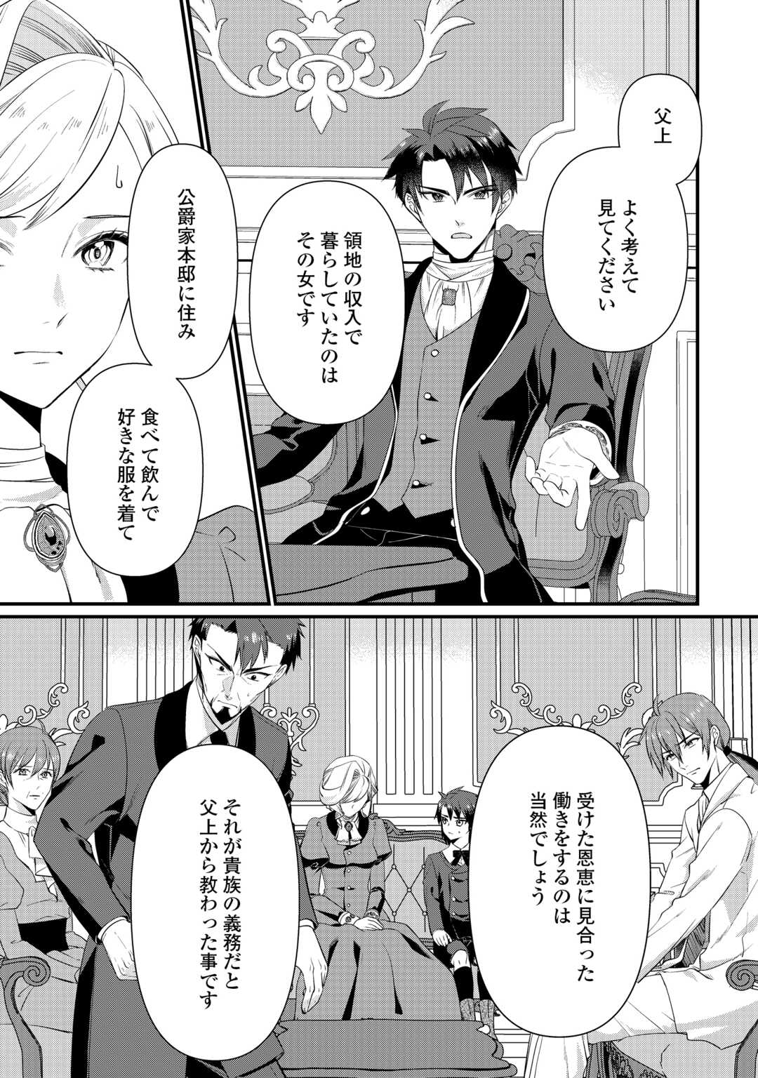 Anata no Ai Nado Irimasen Chapter 19.1 5ページ