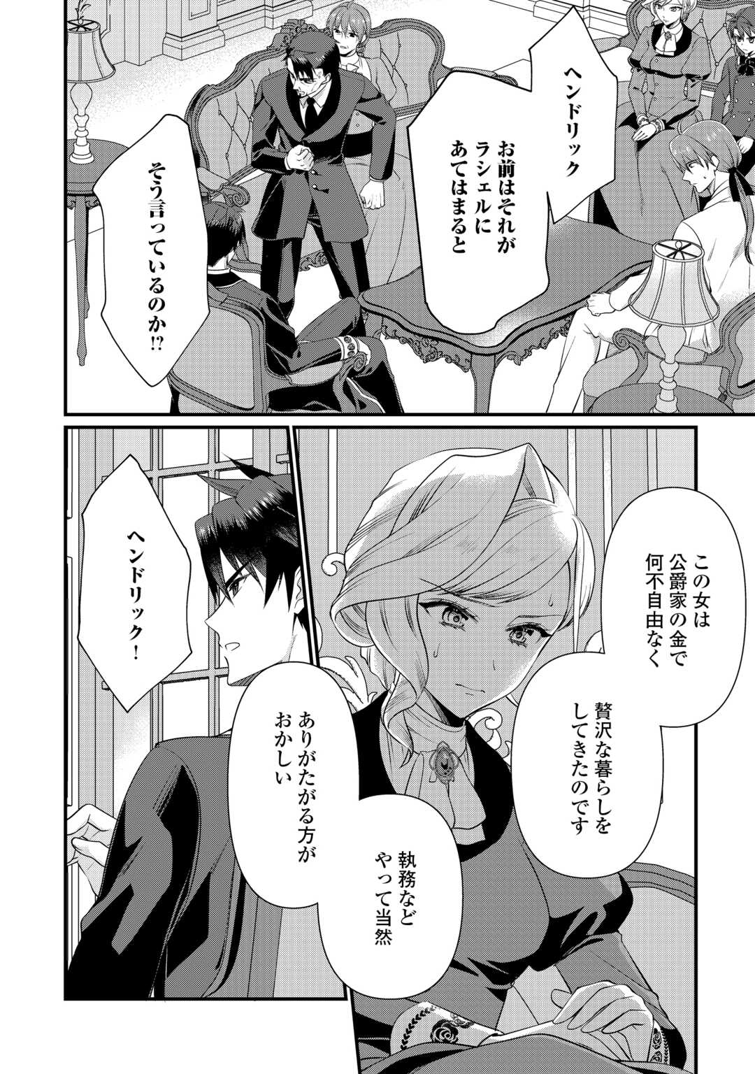Anata no Ai Nado Irimasen Chapter 19.1 6ページ