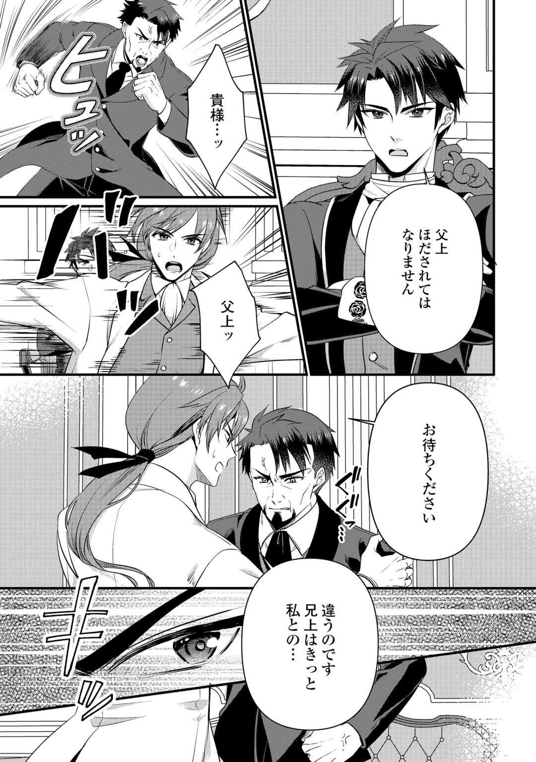 Anata no Ai Nado Irimasen Chapter 19.1 7ページ