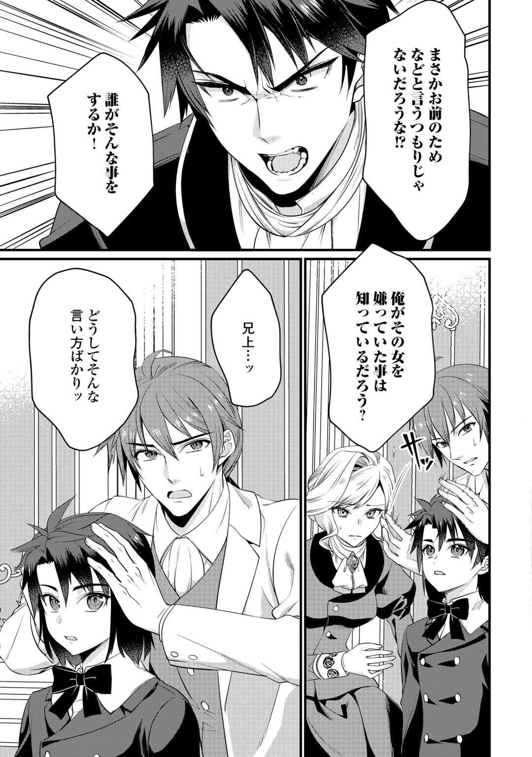 Anata no Ai Nado Irimasen Chapter 19.1 9ページ