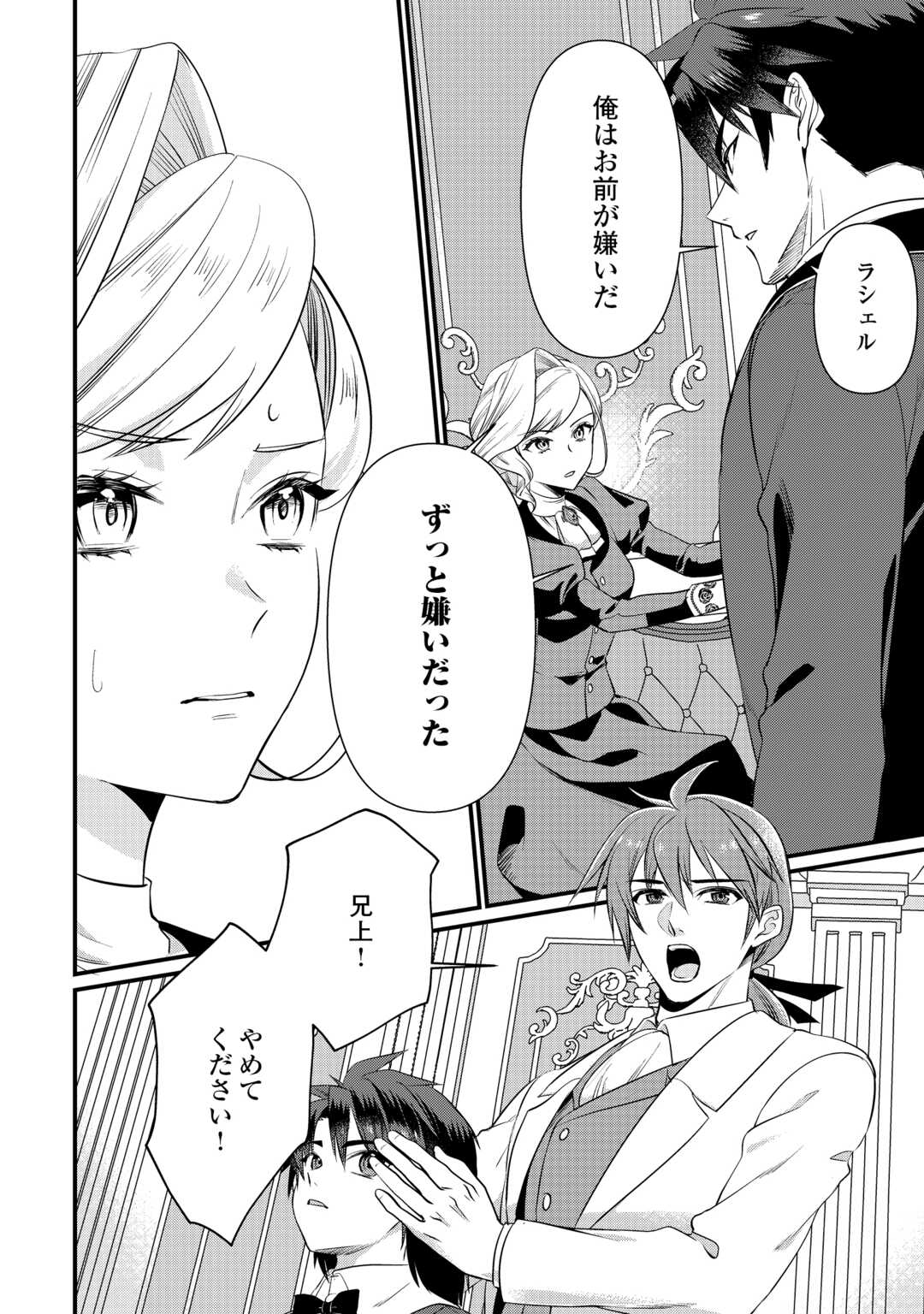 Anata no Ai Nado Irimasen Chapter 19.1 10ページ