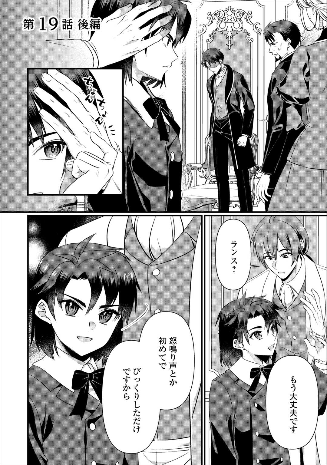 Anata no Ai Nado Irimasen Chapter 19.2 1ページ