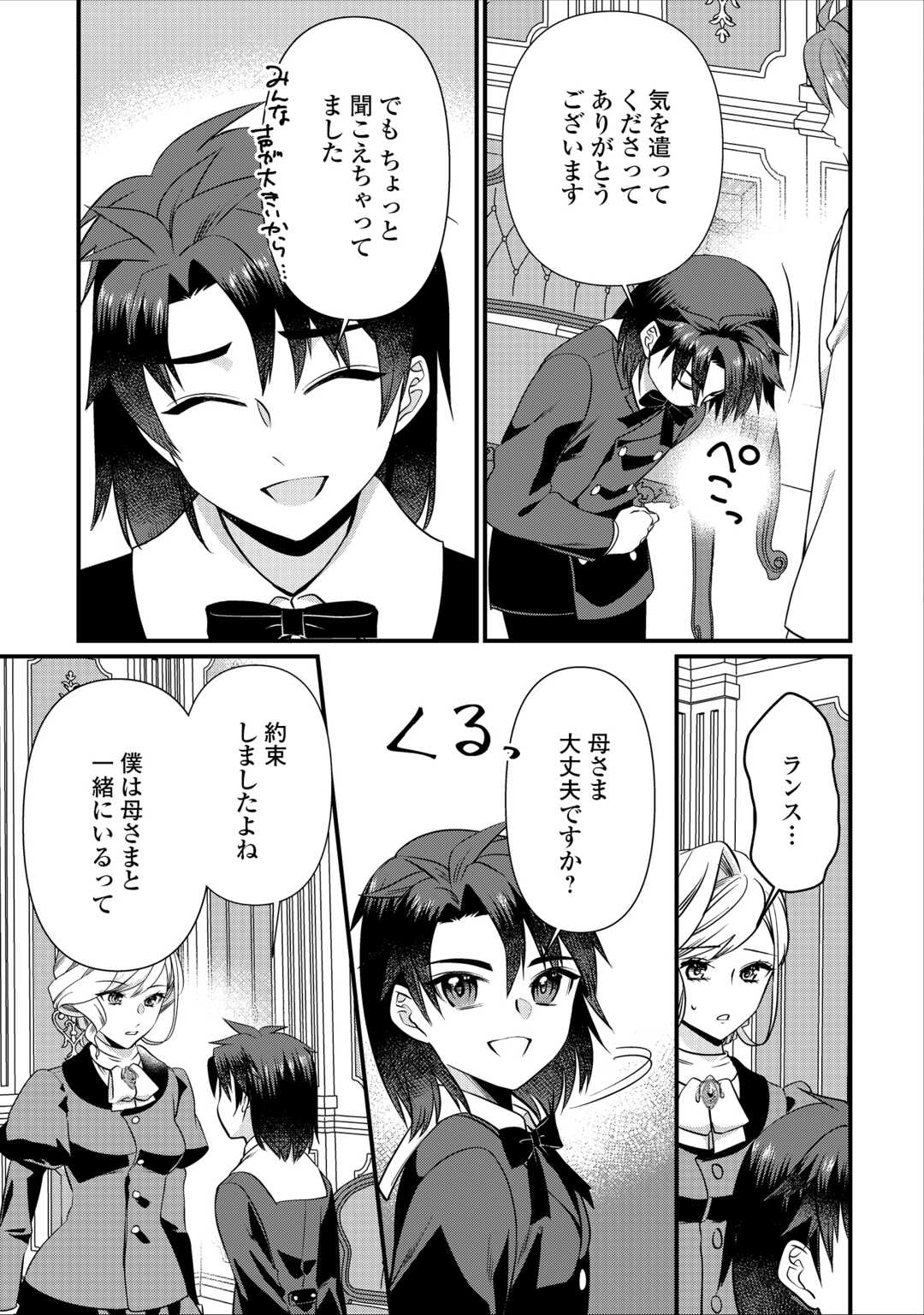 Anata no Ai Nado Irimasen Chapter 19.2 2ページ