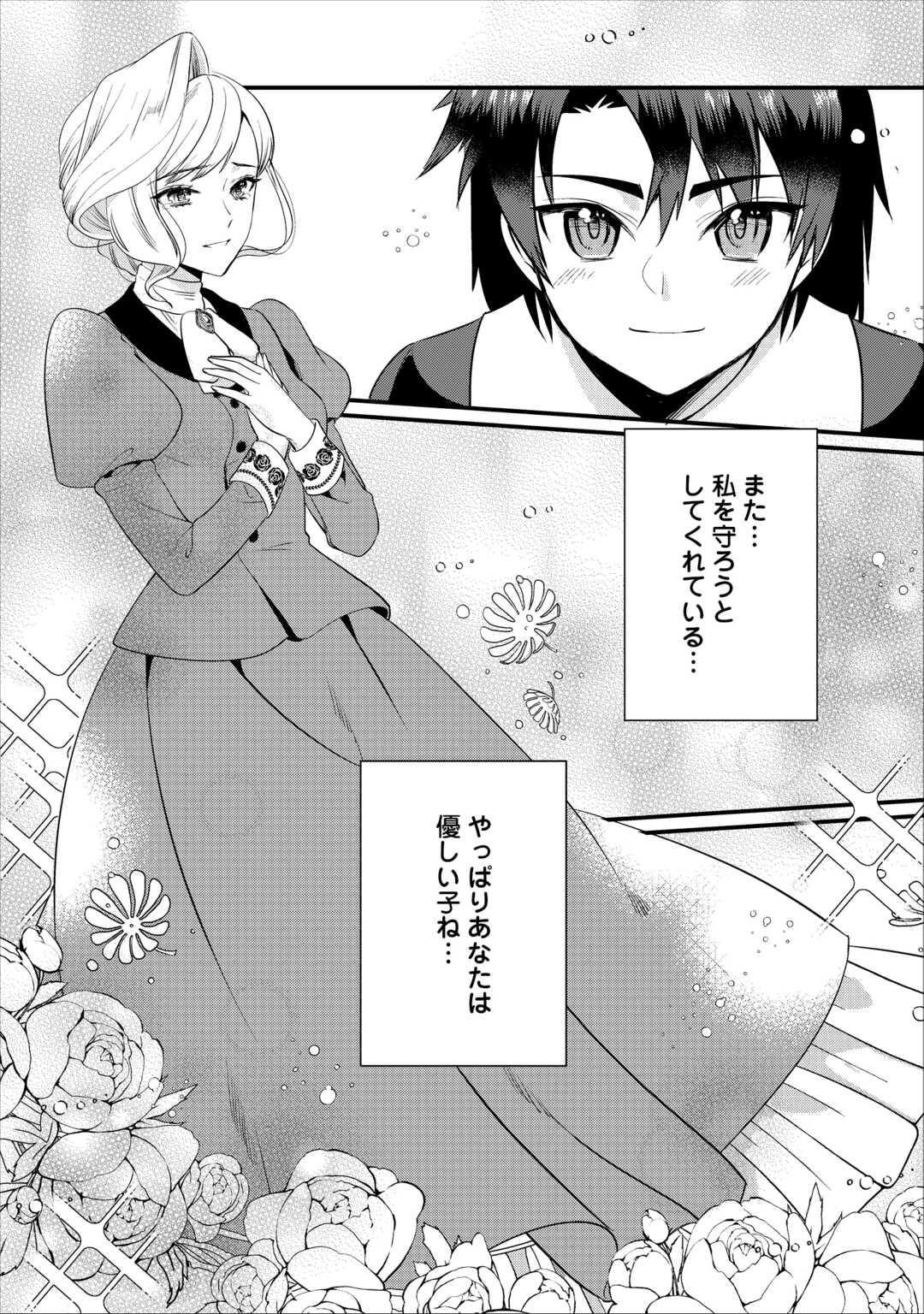 Anata no Ai Nado Irimasen Chapter 19.2 11ページ