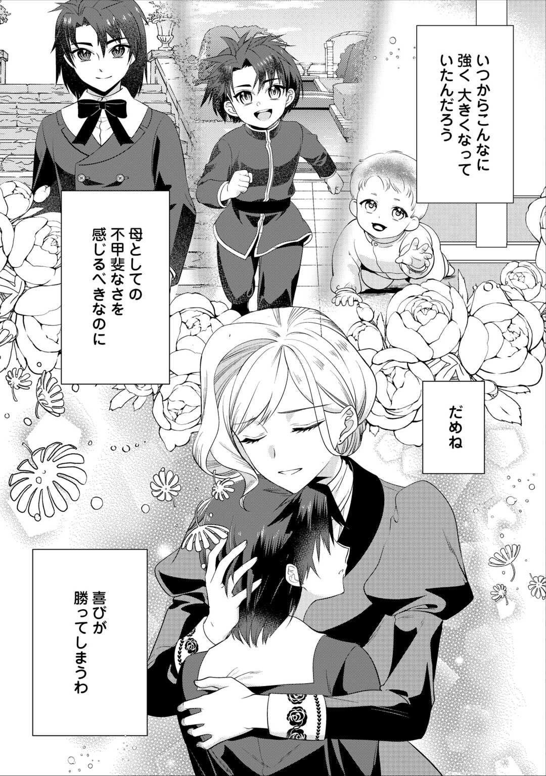 Anata no Ai Nado Irimasen Chapter 19.2 12ページ