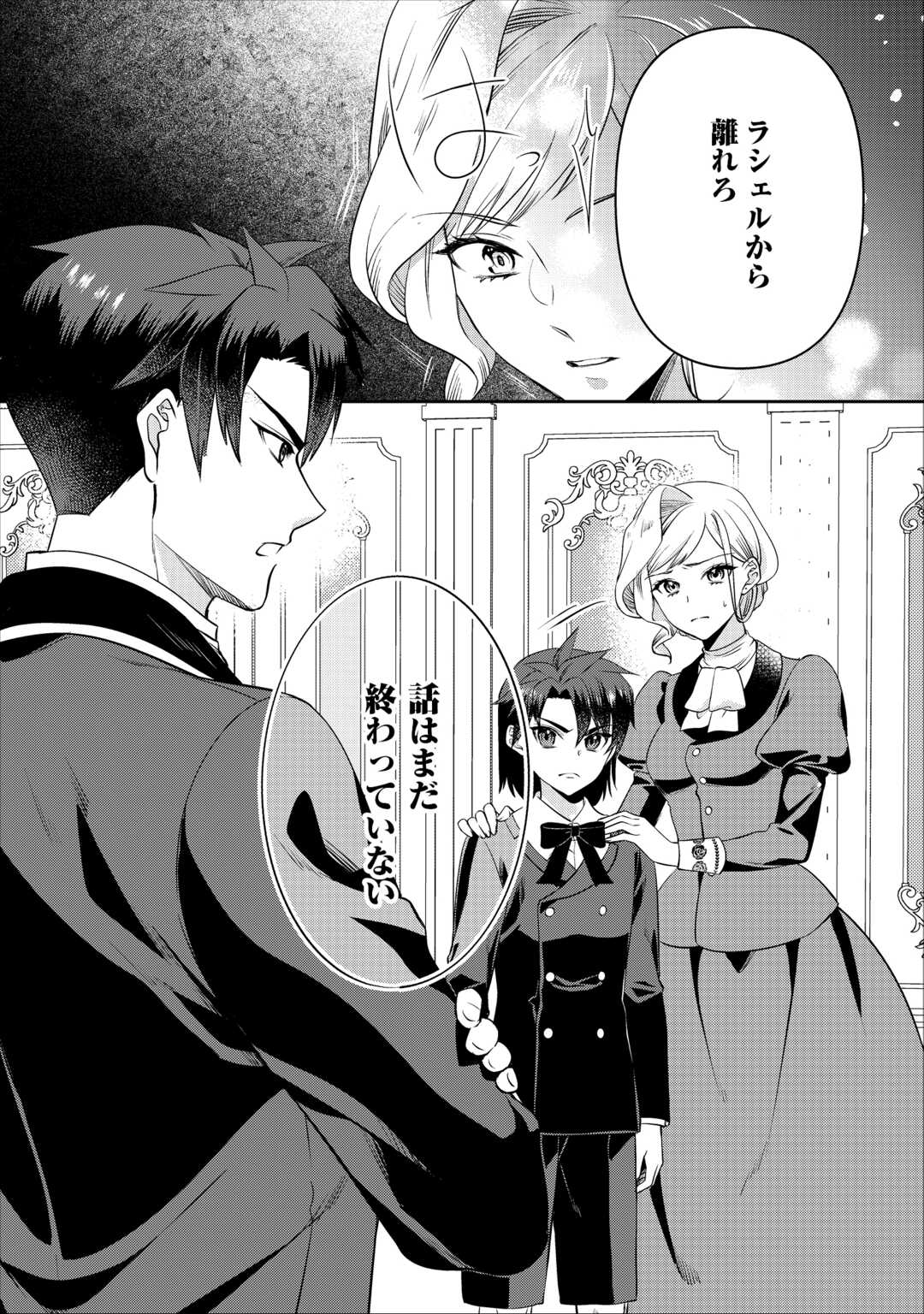 Anata no Ai Nado Irimasen Chapter 19.2 13ページ
