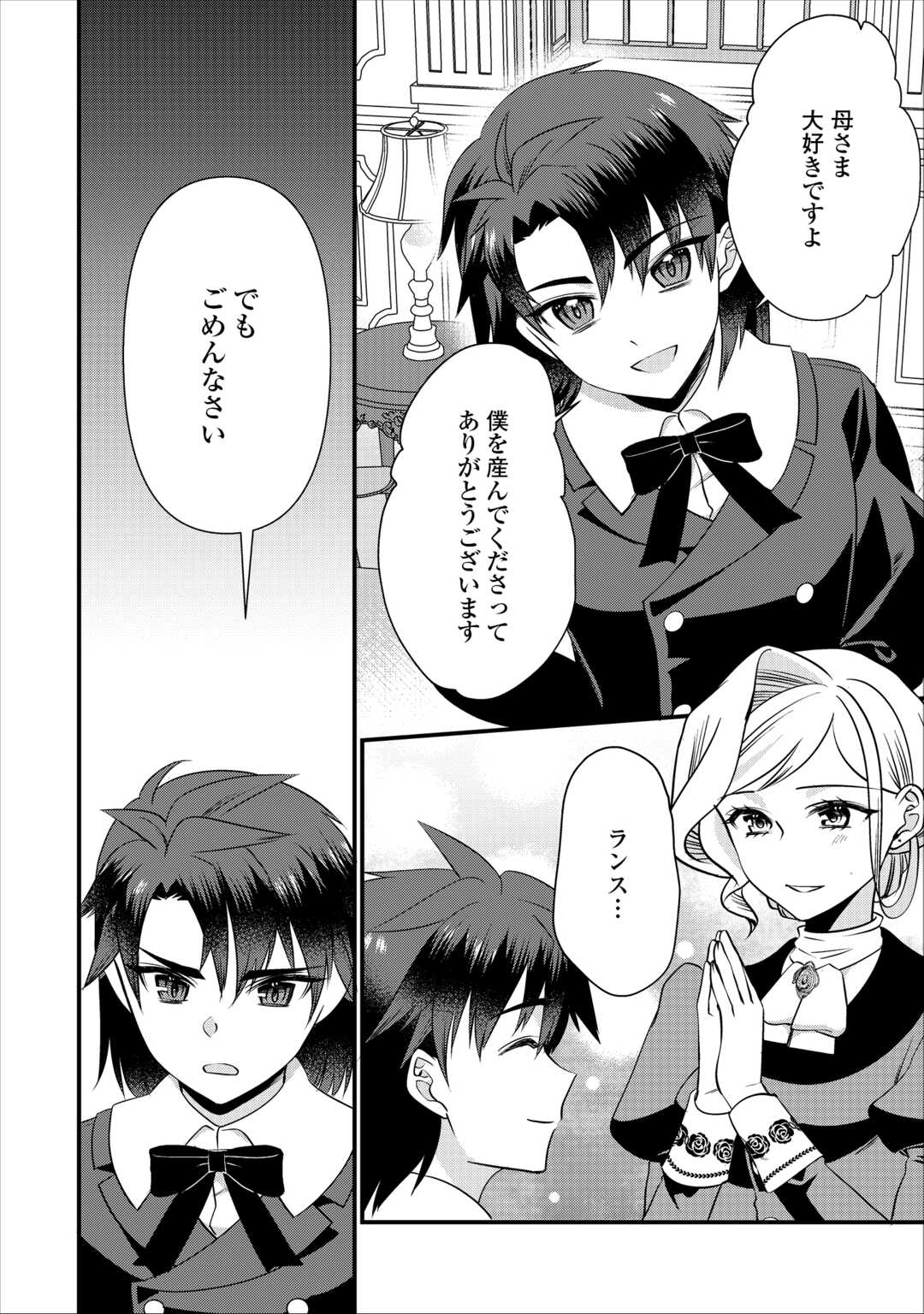 Anata no Ai Nado Irimasen Chapter 19.2 3ページ