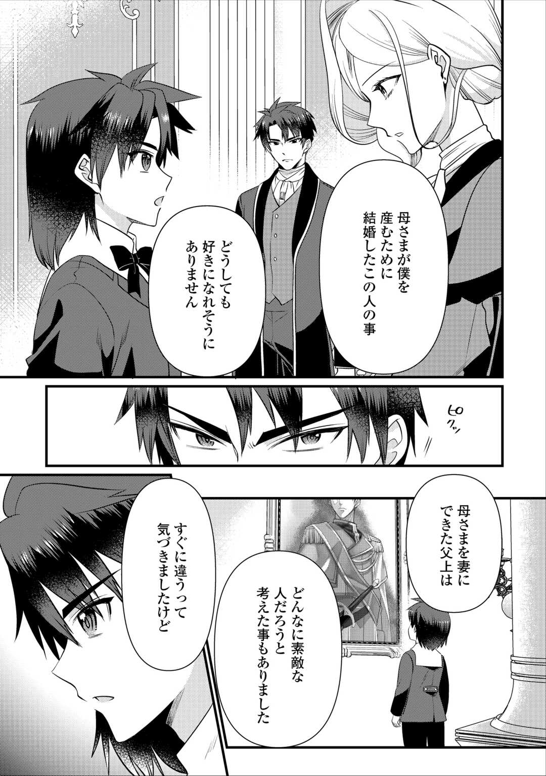 Anata no Ai Nado Irimasen Chapter 19.2 4ページ