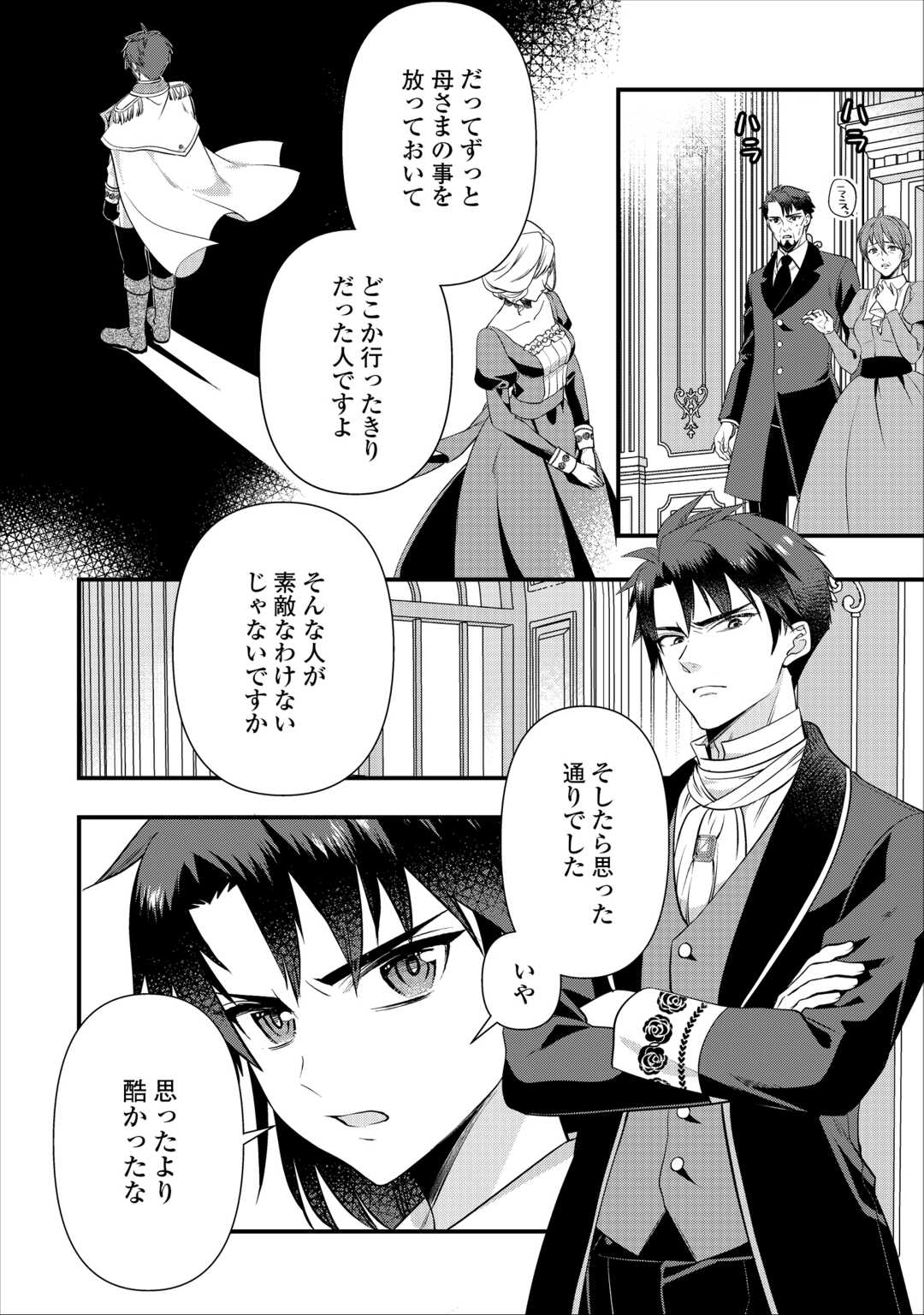 Anata no Ai Nado Irimasen Chapter 19.2 5ページ