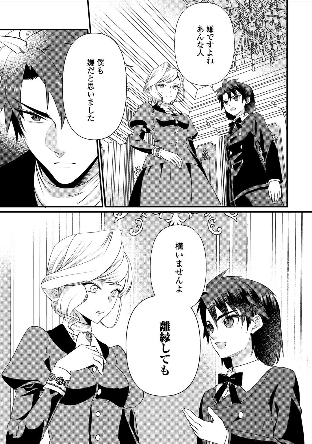 Anata no Ai Nado Irimasen Chapter 19.2 6ページ