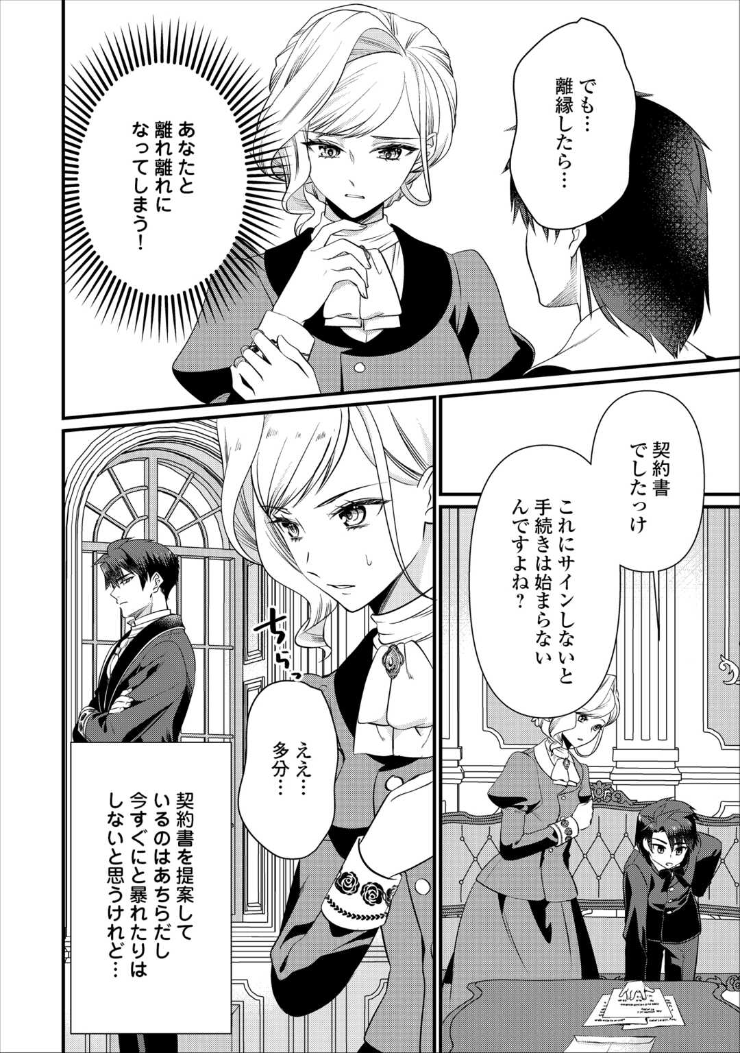 Anata no Ai Nado Irimasen Chapter 19.2 7ページ