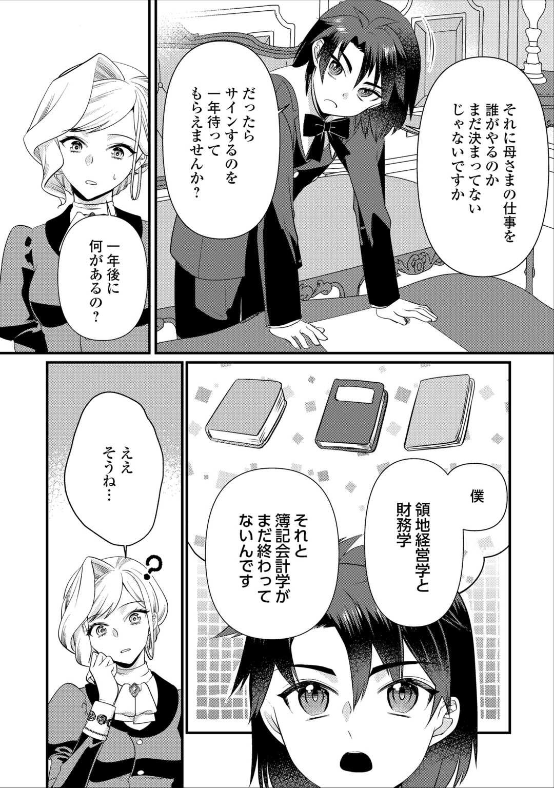 Anata no Ai Nado Irimasen Chapter 19.2 8ページ