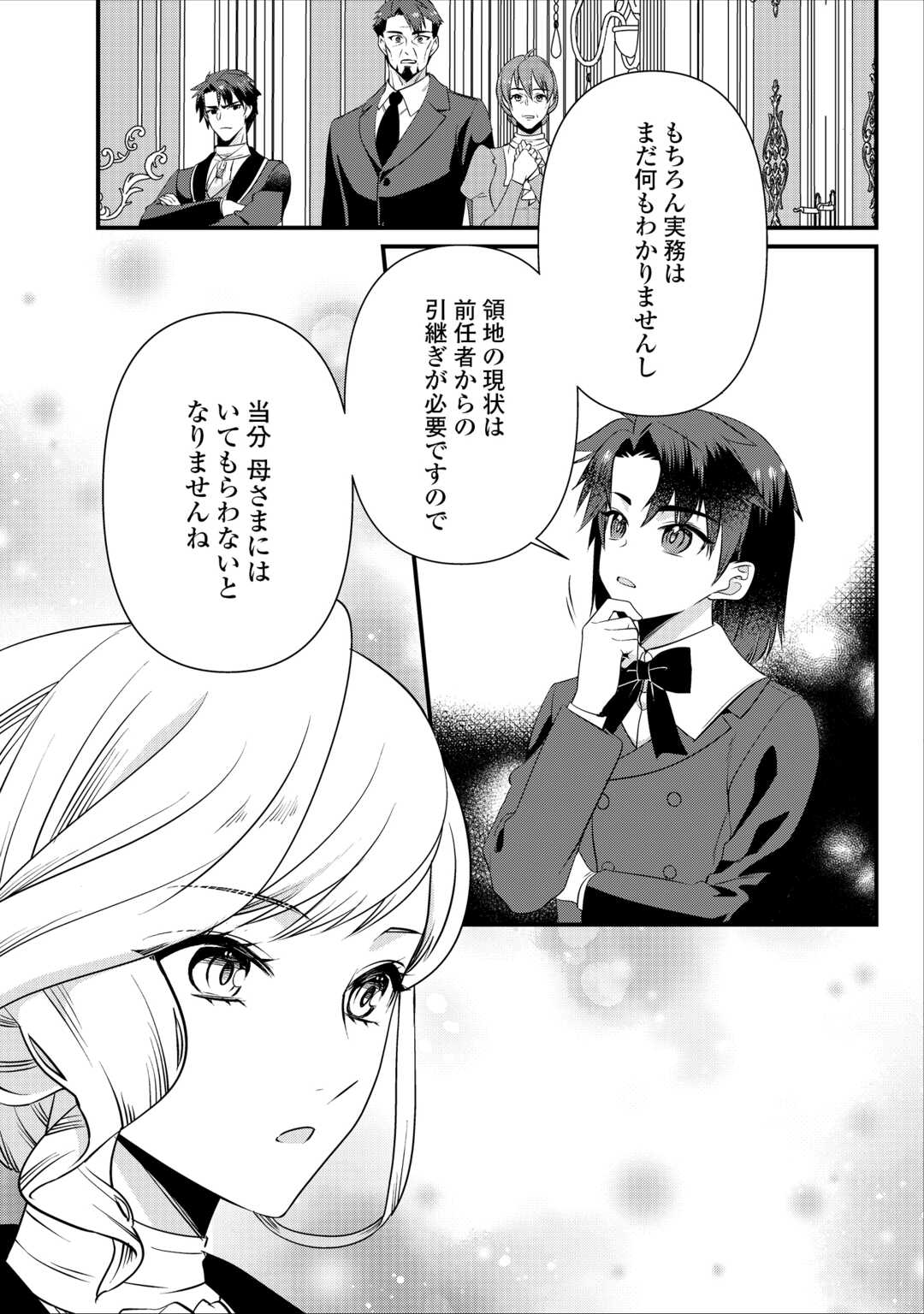 Anata no Ai Nado Irimasen Chapter 19.2 10ページ
