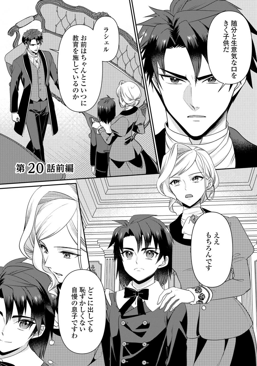 Anata no Ai Nado Irimasen Chapter 20.1 1ページ