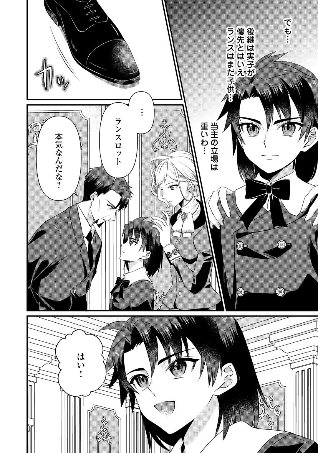 Anata no Ai Nado Irimasen Chapter 20.1 2ページ