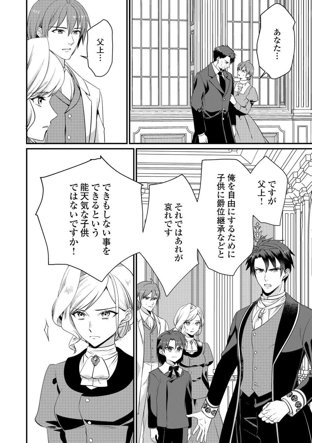 Anata no Ai Nado Irimasen Chapter 20.1 12ページ