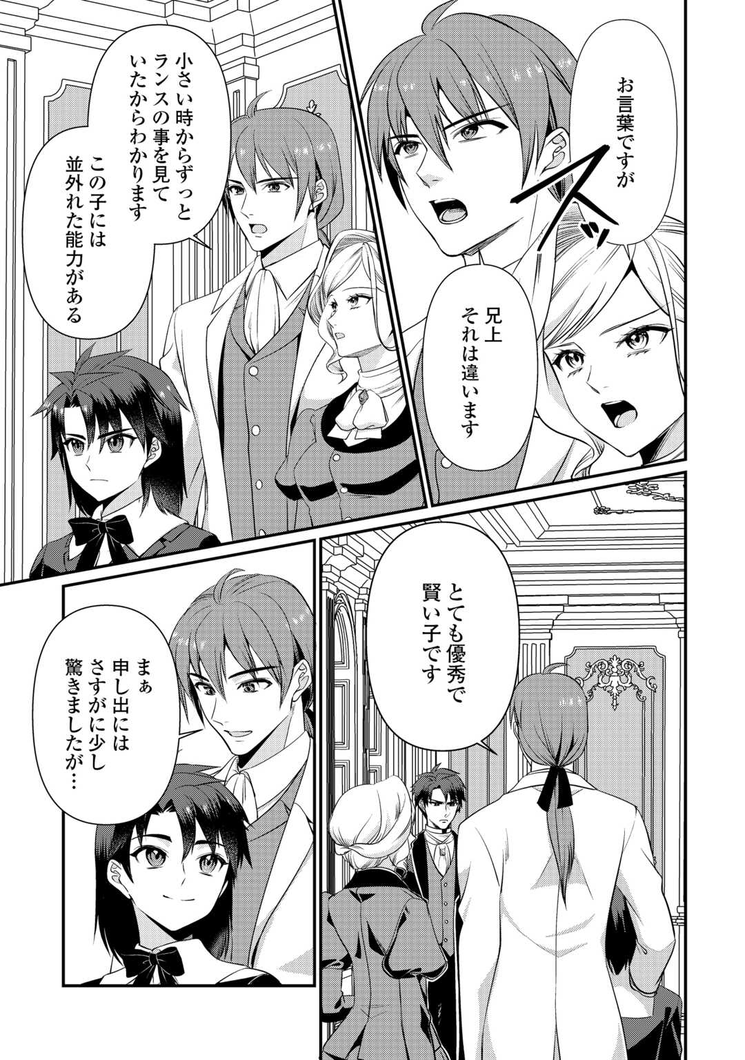 Anata no Ai Nado Irimasen Chapter 20.1 13ページ