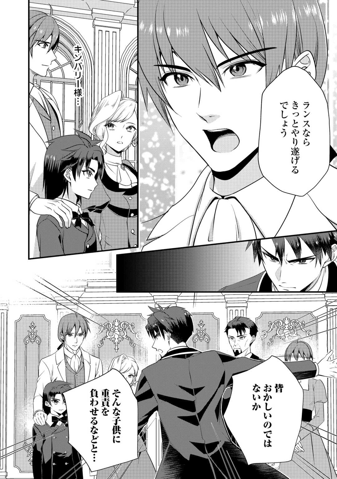 Anata no Ai Nado Irimasen Chapter 20.1 14ページ