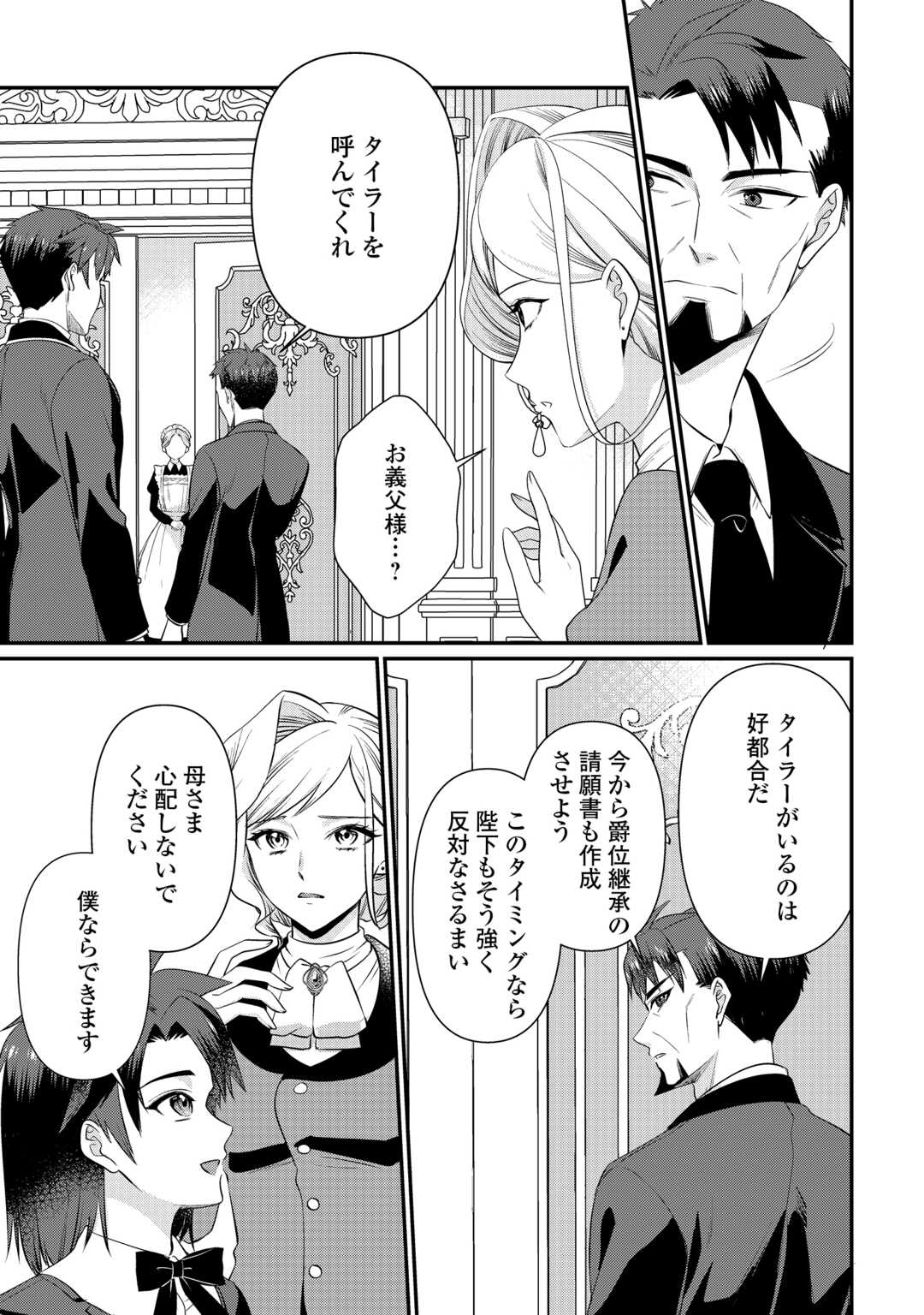Anata no Ai Nado Irimasen Chapter 20.1 3ページ