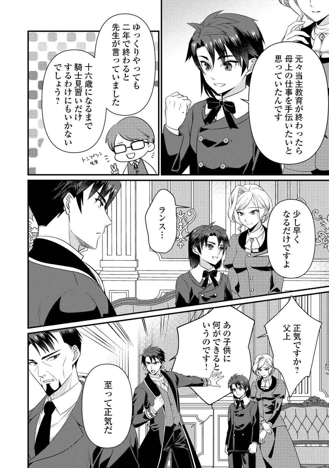 Anata no Ai Nado Irimasen Chapter 20.1 4ページ