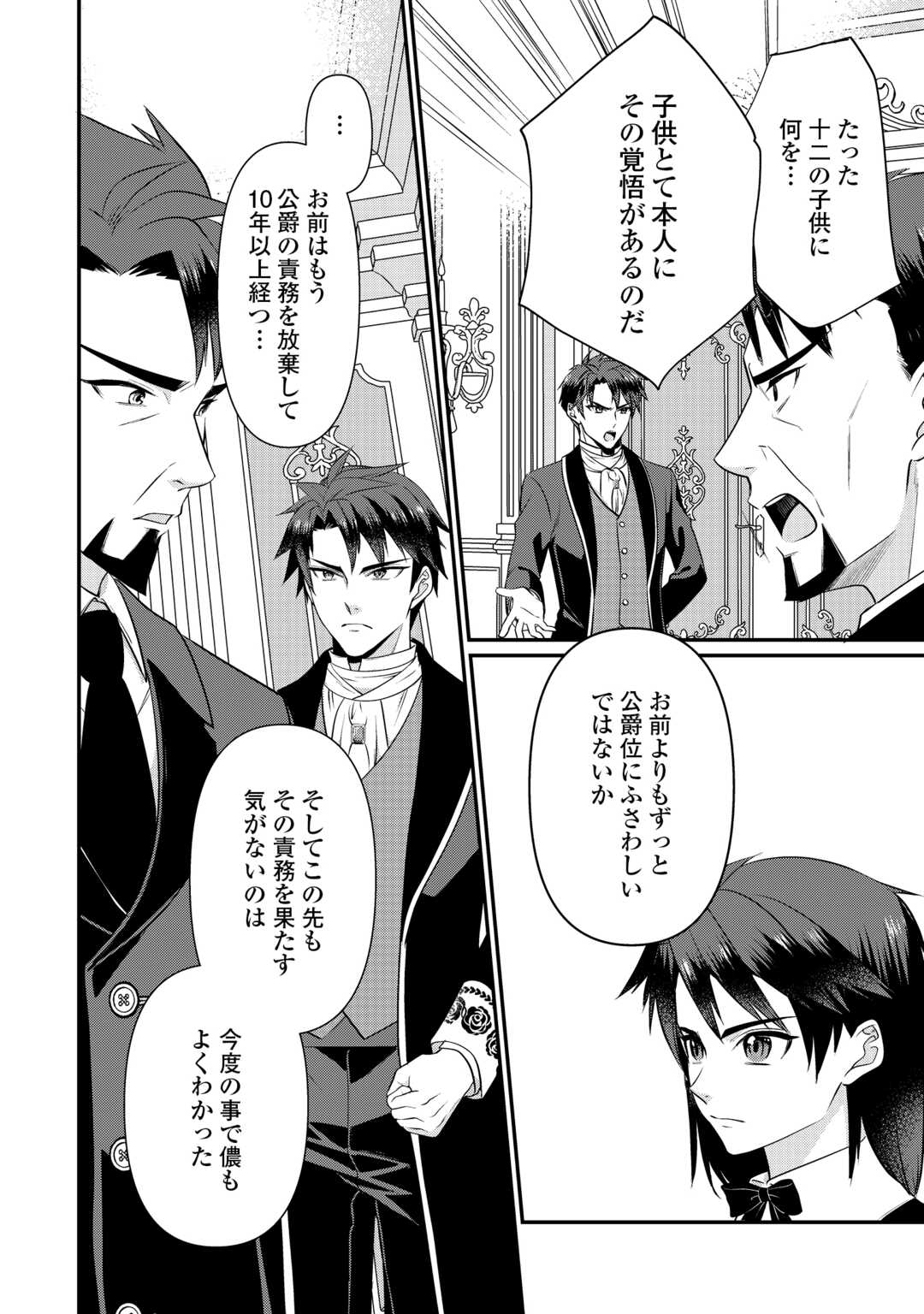Anata no Ai Nado Irimasen Chapter 20.1 6ページ