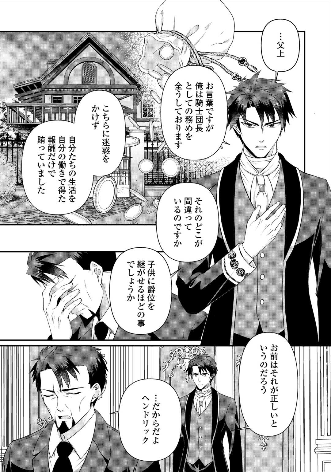 Anata no Ai Nado Irimasen Chapter 20.1 9ページ