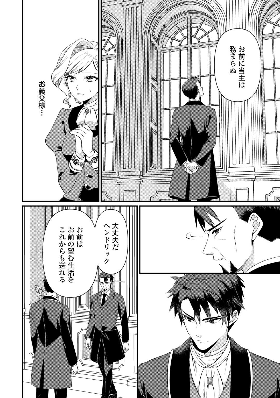 Anata no Ai Nado Irimasen Chapter 20.1 10ページ