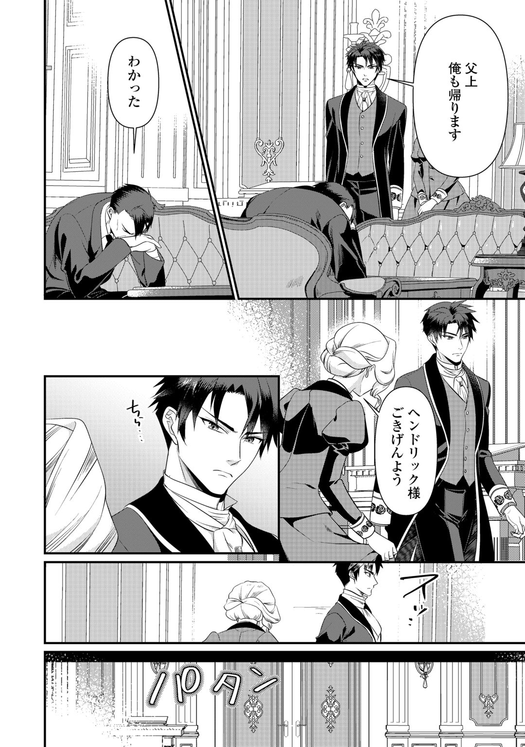 Anata no Ai Nado Irimasen Chapter 20.2 11ページ