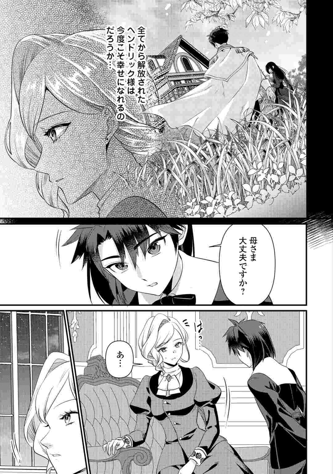 Anata no Ai Nado Irimasen Chapter 20.2 14ページ