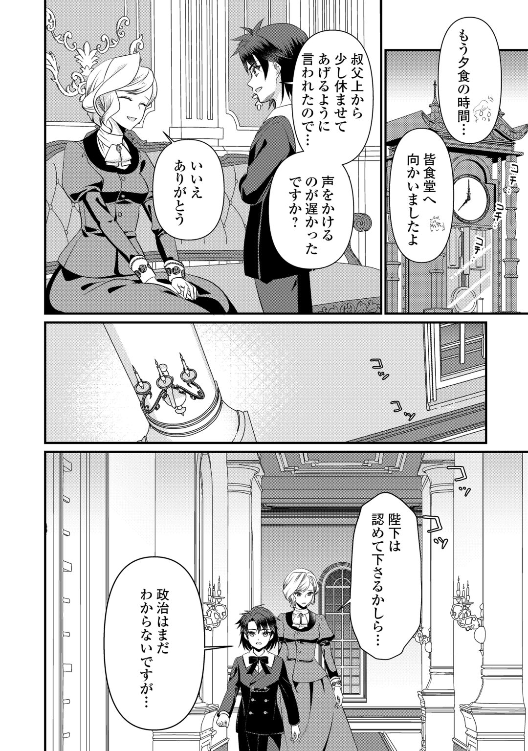 Anata no Ai Nado Irimasen Chapter 20.2 15ページ