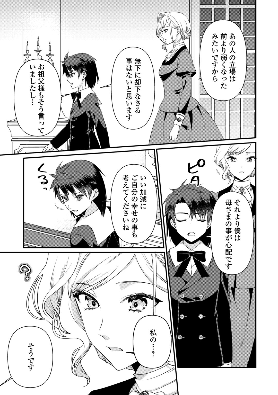 Anata no Ai Nado Irimasen Chapter 20.2 16ページ