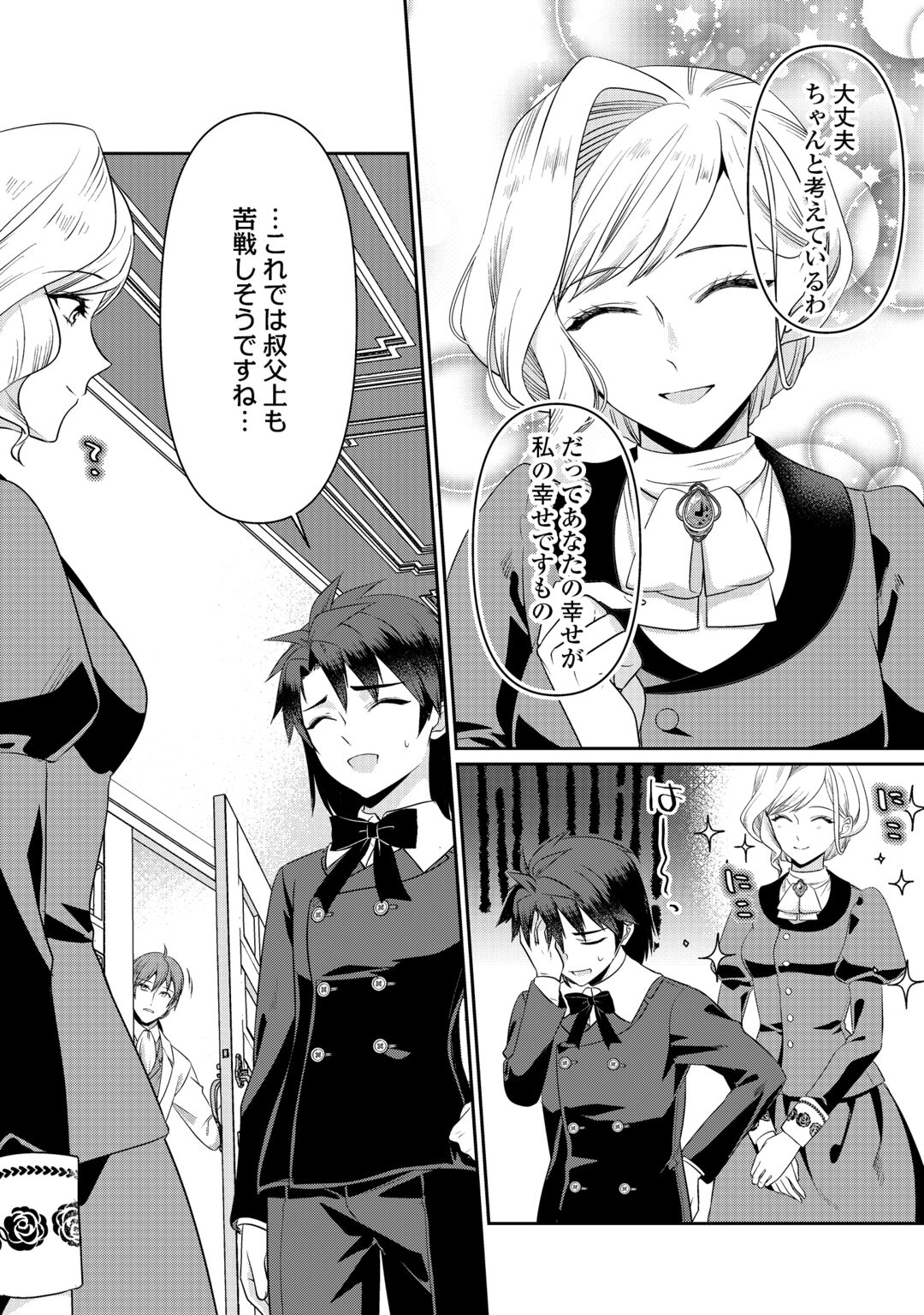 Anata no Ai Nado Irimasen Chapter 20.2 17ページ