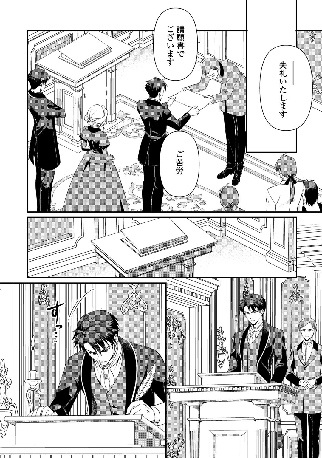 Anata no Ai Nado Irimasen Chapter 20.2 3ページ