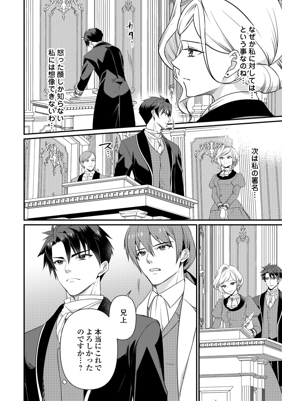 Anata no Ai Nado Irimasen Chapter 20.2 5ページ