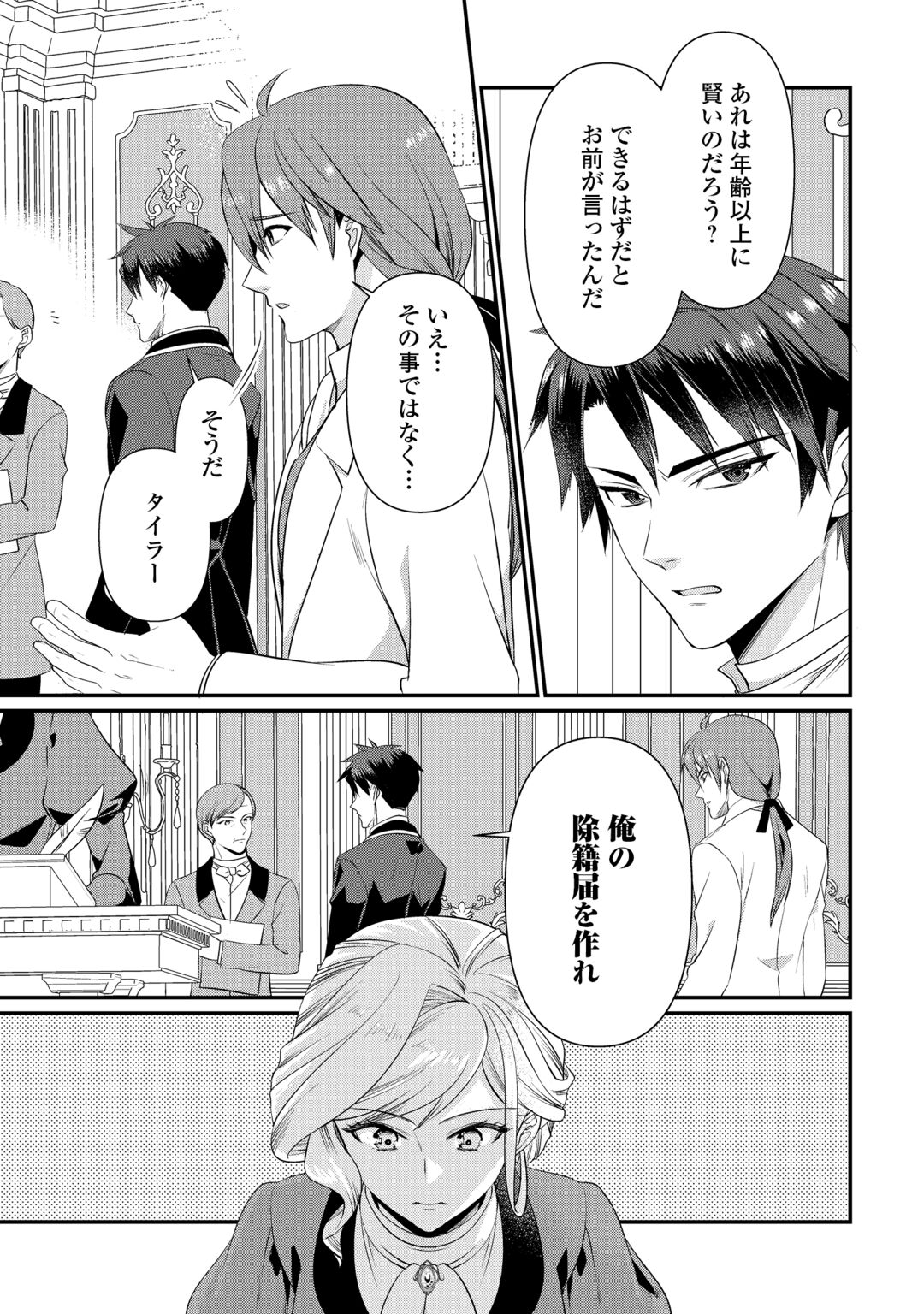 Anata no Ai Nado Irimasen Chapter 20.2 6ページ