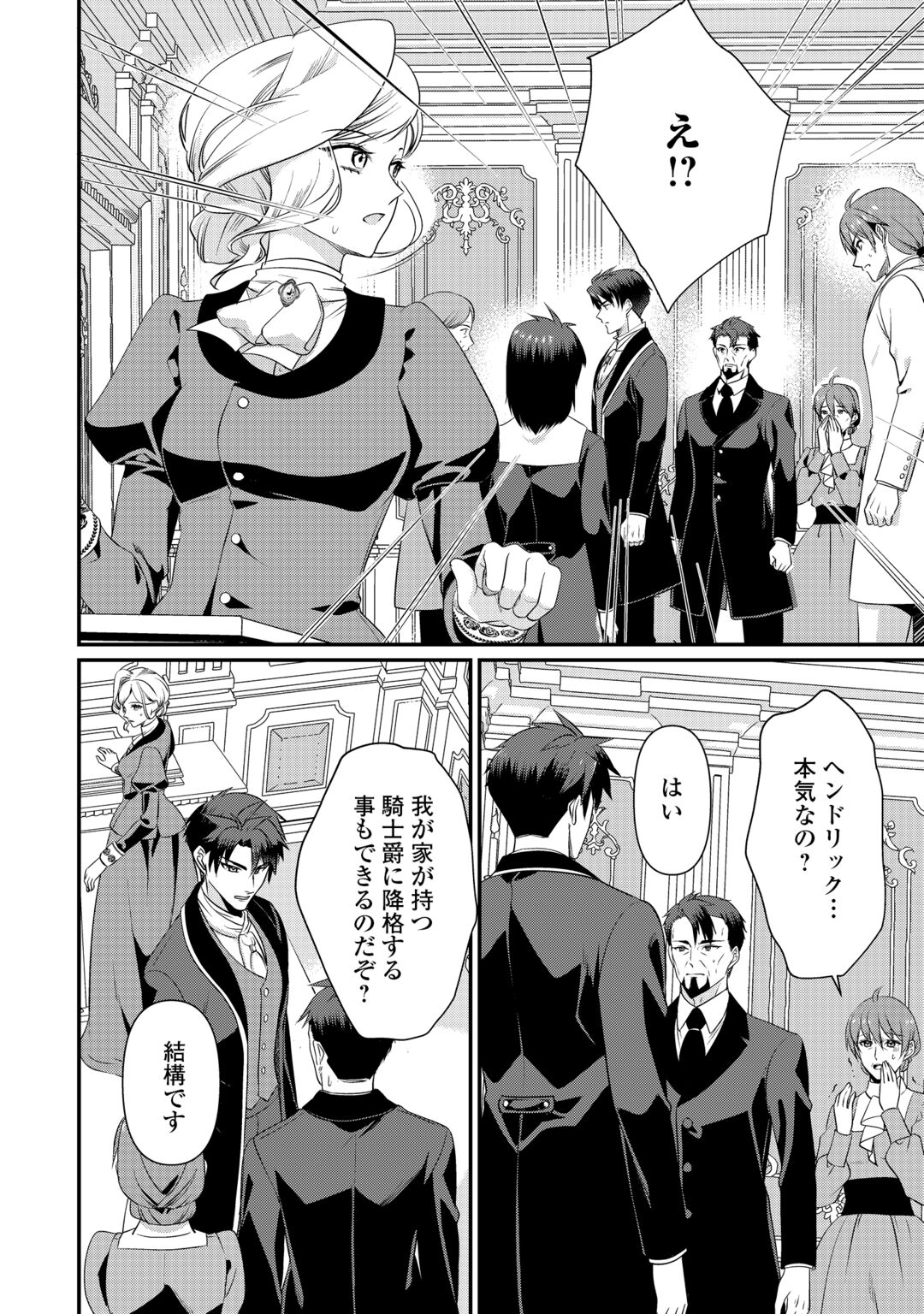Anata no Ai Nado Irimasen Chapter 20.2 7ページ
