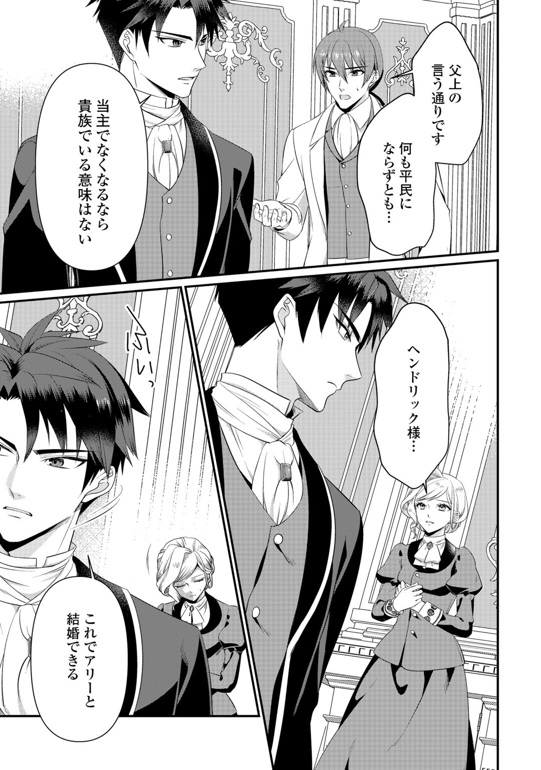 Anata no Ai Nado Irimasen Chapter 20.2 8ページ
