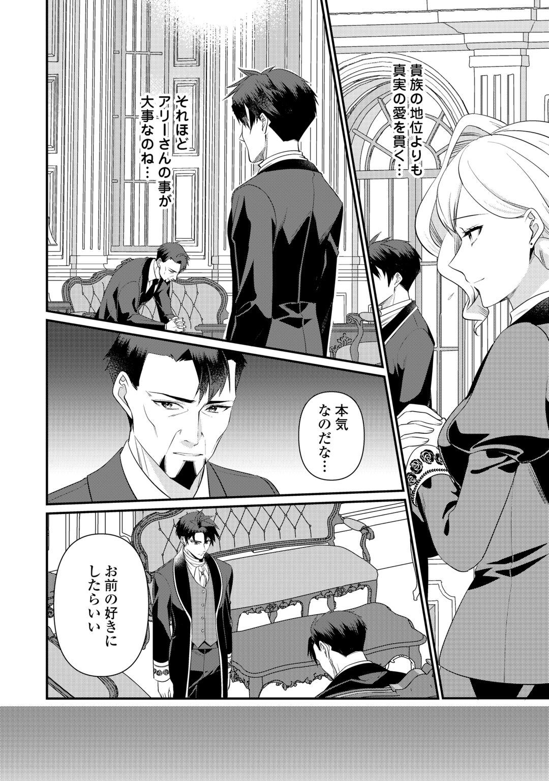 Anata no Ai Nado Irimasen Chapter 20.2 9ページ