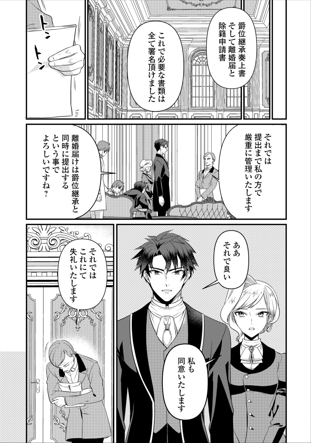 Anata no Ai Nado Irimasen Chapter 20.2 10ページ