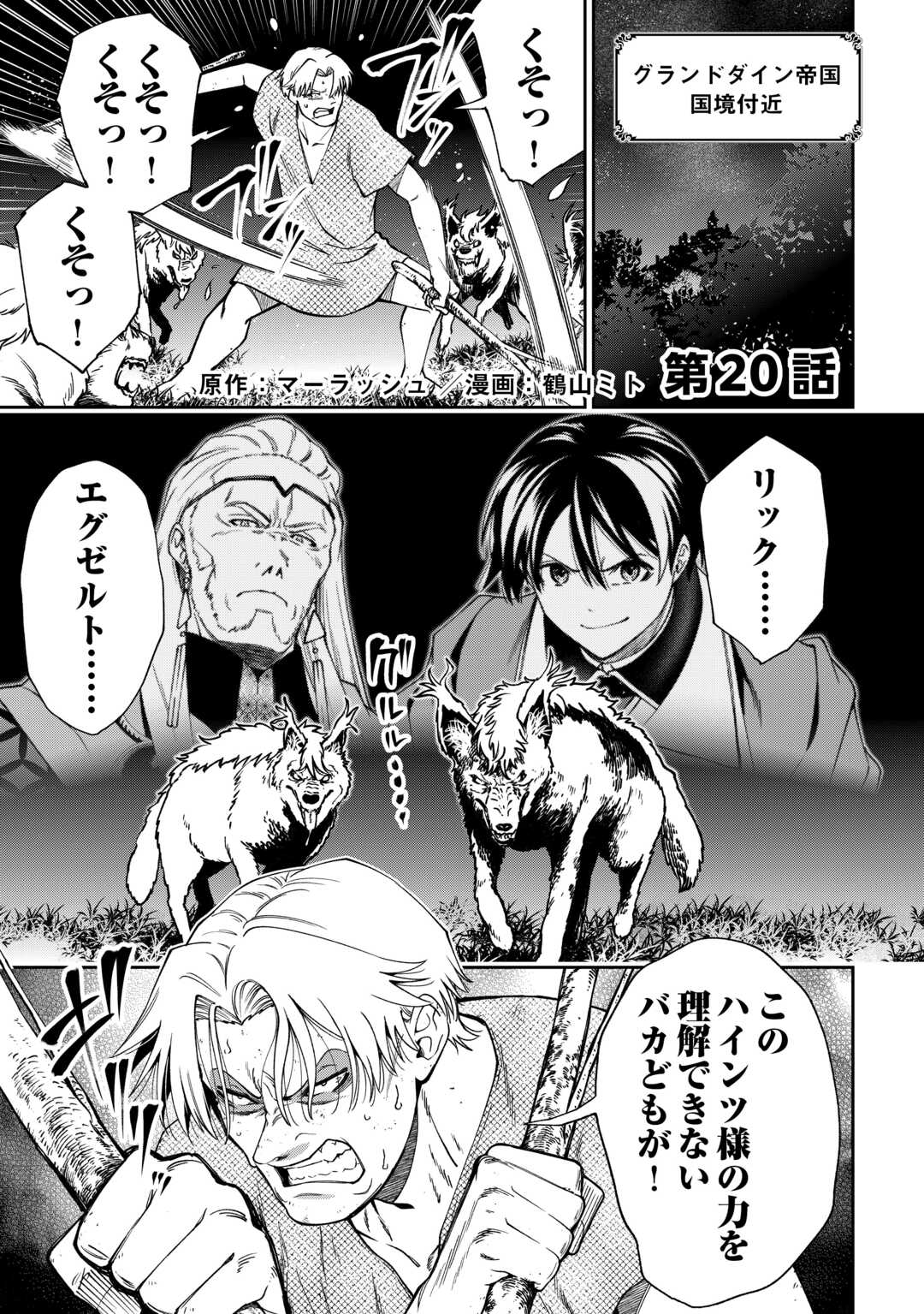 Neratte Tsuihou sareta Sousei Mahoutsukai wa Isekai wo Ouka suru Chapter 20 1ページ