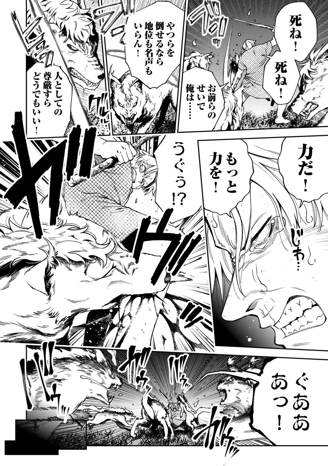 Neratte Tsuihou sareta Sousei Mahoutsukai wa Isekai wo Ouka suru Chapter 20 2ページ