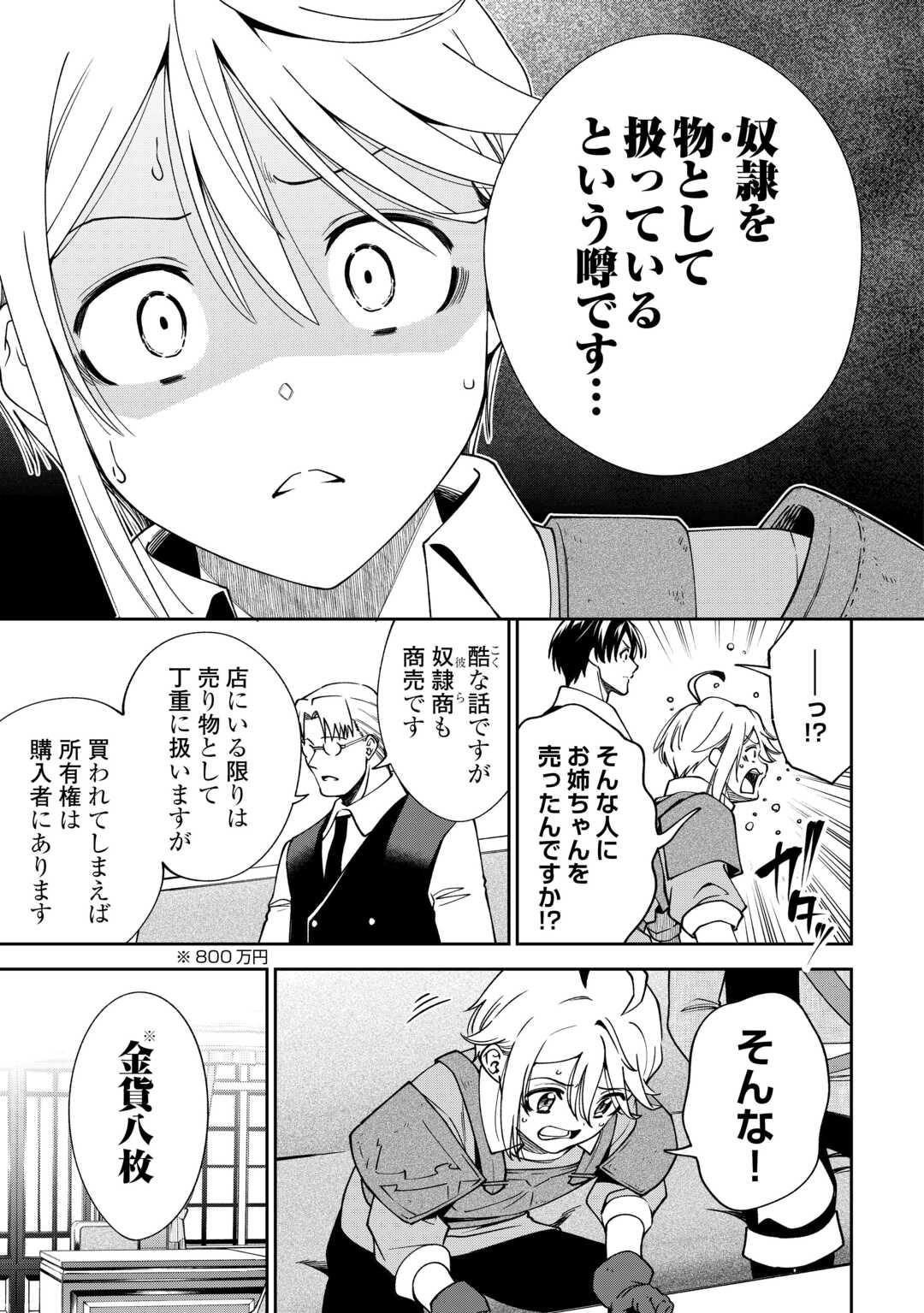 Neratte Tsuihou sareta Sousei Mahoutsukai wa Isekai wo Ouka suru Chapter 20 11ページ