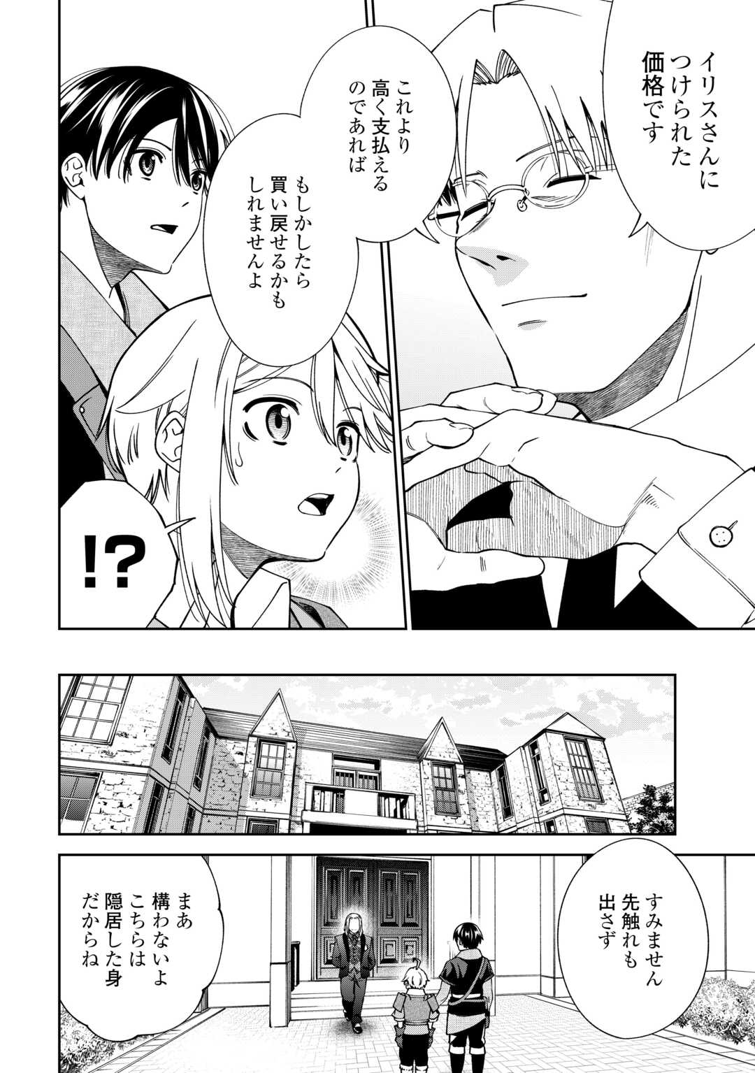 Neratte Tsuihou sareta Sousei Mahoutsukai wa Isekai wo Ouka suru Chapter 20 12ページ