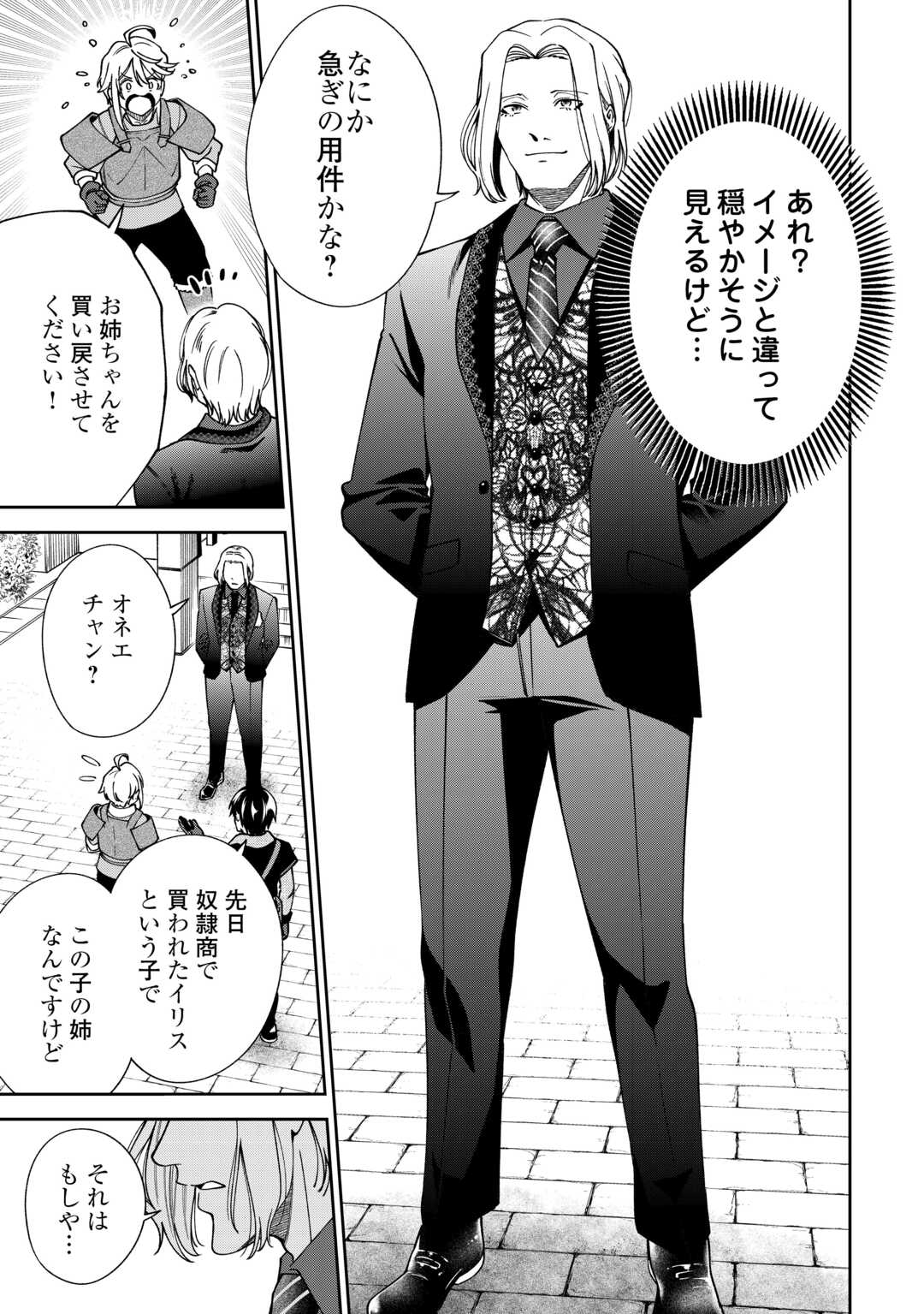 Neratte Tsuihou sareta Sousei Mahoutsukai wa Isekai wo Ouka suru Chapter 20 13ページ