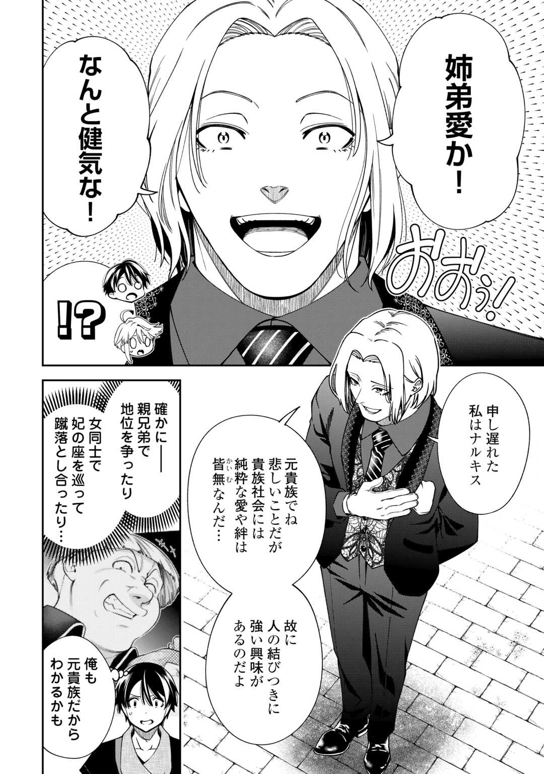 Neratte Tsuihou sareta Sousei Mahoutsukai wa Isekai wo Ouka suru Chapter 20 14ページ