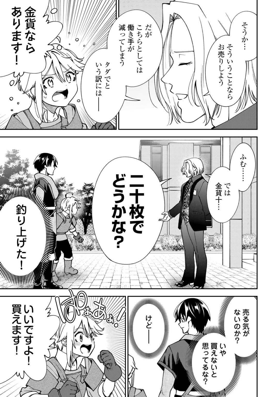 Neratte Tsuihou sareta Sousei Mahoutsukai wa Isekai wo Ouka suru Chapter 20 15ページ