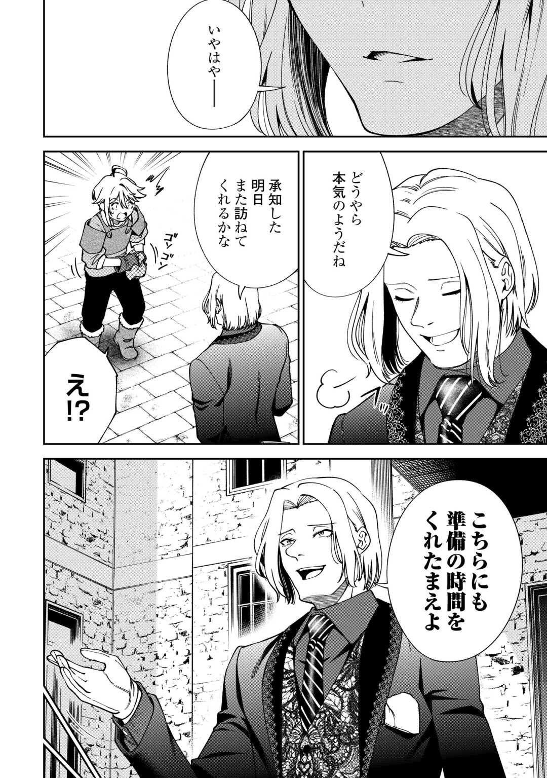 Neratte Tsuihou sareta Sousei Mahoutsukai wa Isekai wo Ouka suru Chapter 20 16ページ