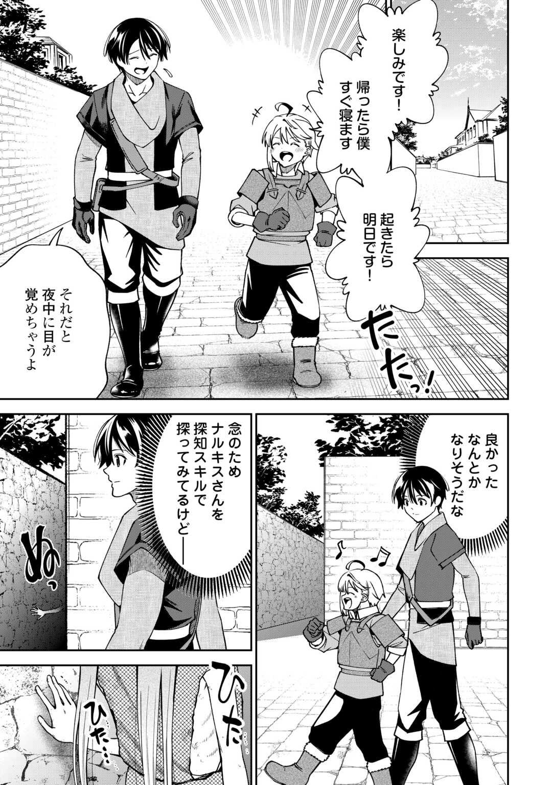 Neratte Tsuihou sareta Sousei Mahoutsukai wa Isekai wo Ouka suru Chapter 20 17ページ