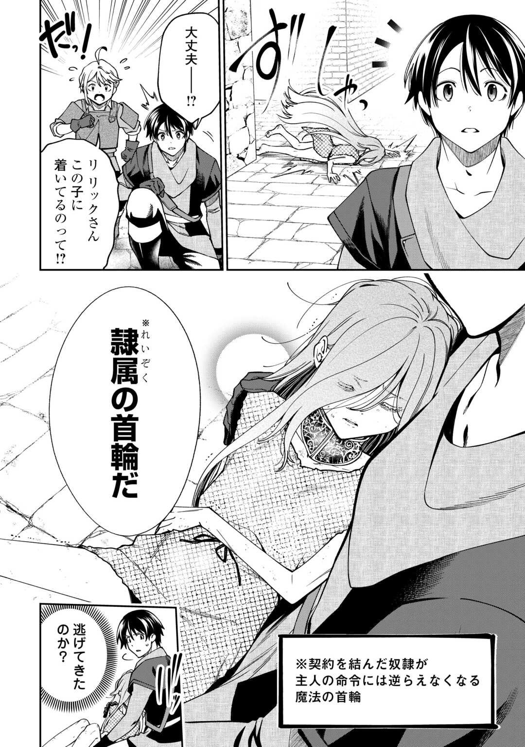 Neratte Tsuihou sareta Sousei Mahoutsukai wa Isekai wo Ouka suru Chapter 20 18ページ