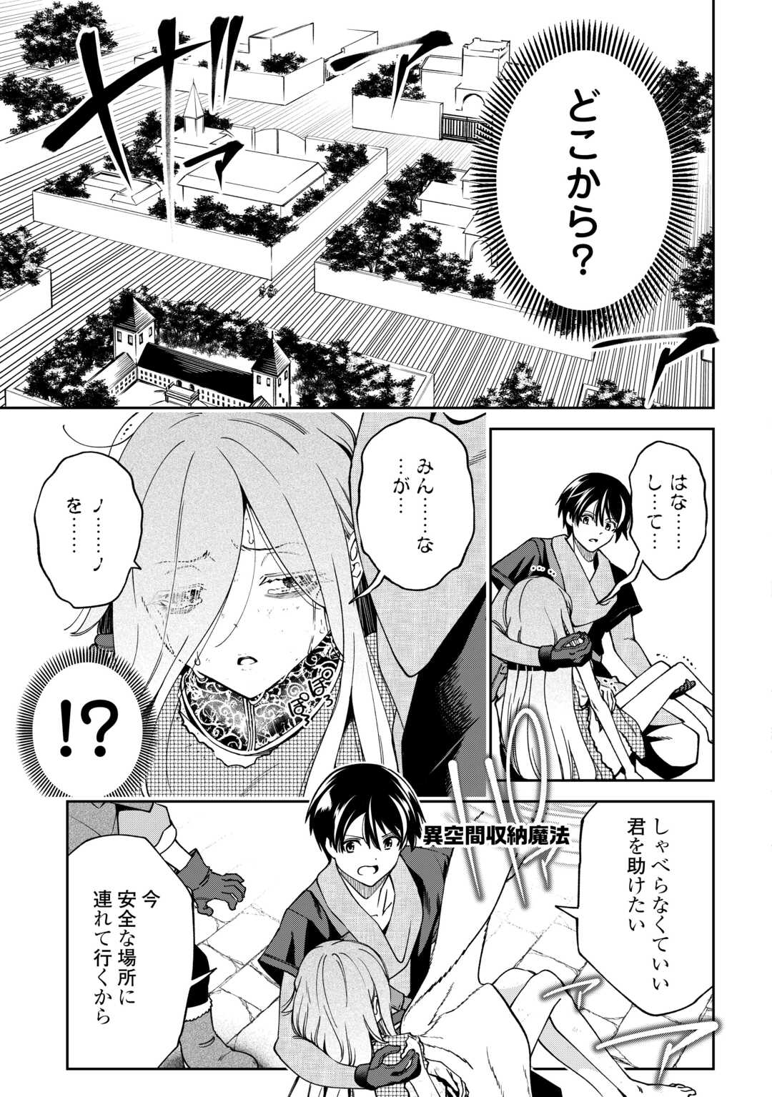 Neratte Tsuihou sareta Sousei Mahoutsukai wa Isekai wo Ouka suru Chapter 20 19ページ